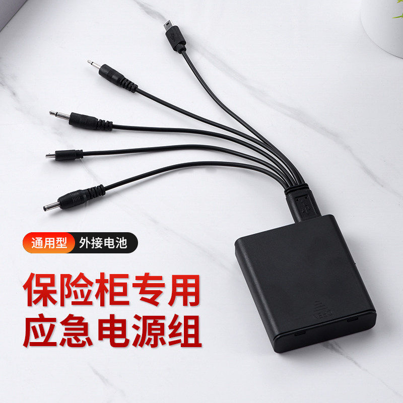 保险柜应急充电器外接电源盒通用防盗门锁备用电池盒适用得力虎牌,基础建材,家具连接件,淘宝优惠券,粉丝福利购,淘宝优惠卷