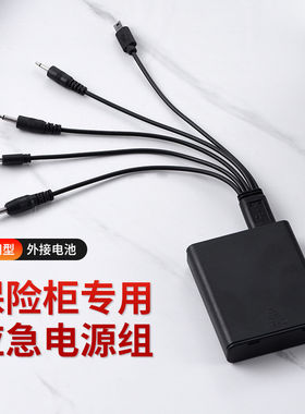 保险柜应急充电器外接电源盒通用防盗门锁备用电池盒适用得力虎牌