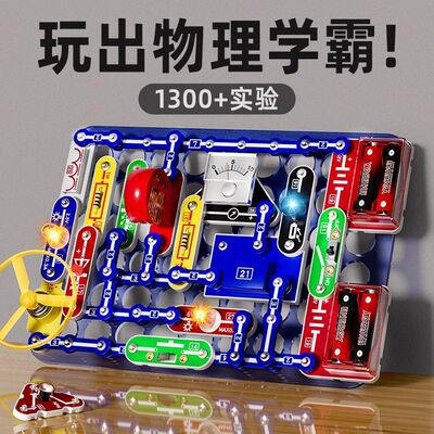 电学小子电路百变拼搭电子积木儿童物理拼接教学科学实验玩具