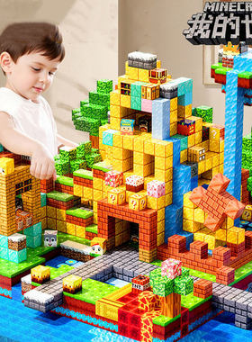 我的世界磁力方块全套正版女男孩拼图儿童益智拼装磁铁吸积木玩具