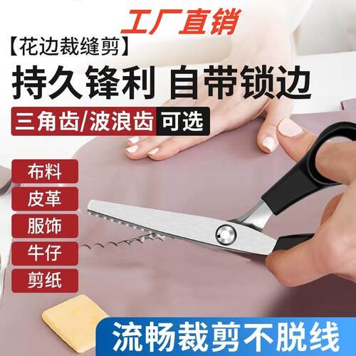 修牛仔裤脚锯齿毛衣自动锁边剪刀