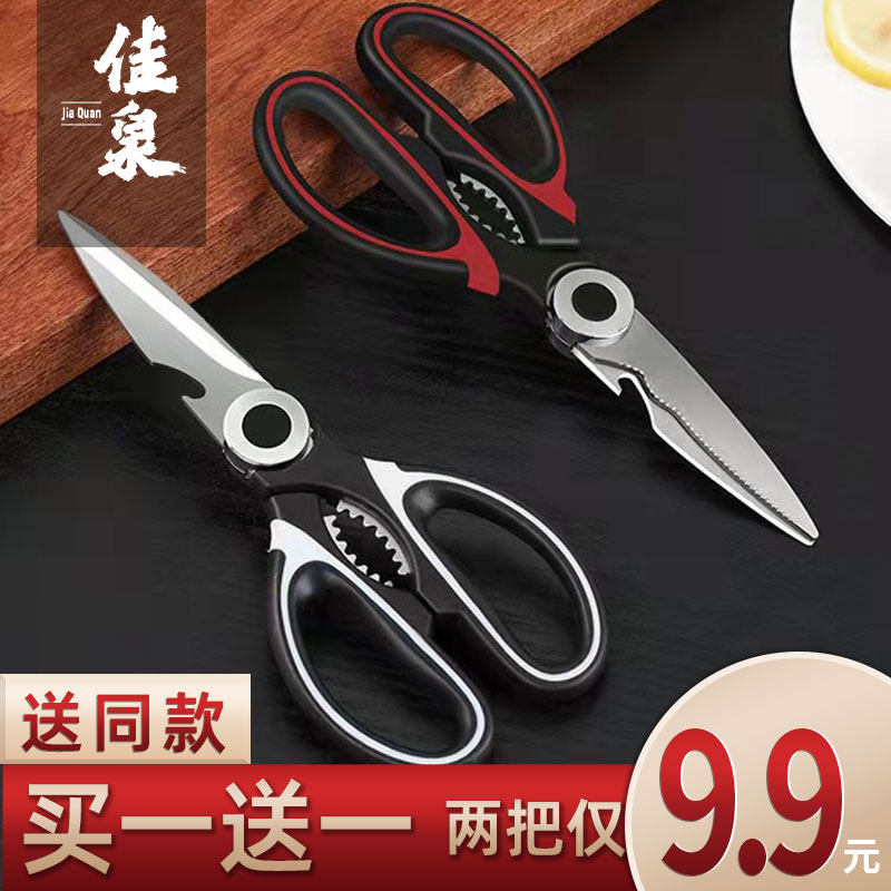剪刀家用不锈钢多功能厨房强力鸡骨剪烤肉剪杀鱼大剪子进口食物剪