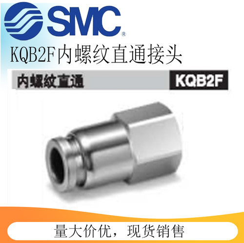 SMC原装PU气管金属接头KQB2F快速内螺纹直通接头04/06/08/10/12