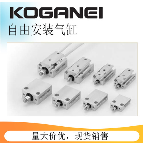 KOGANEI小金井方形小型安装气缸MBDA4.5/6/8/10x4/6/8/10/15/20