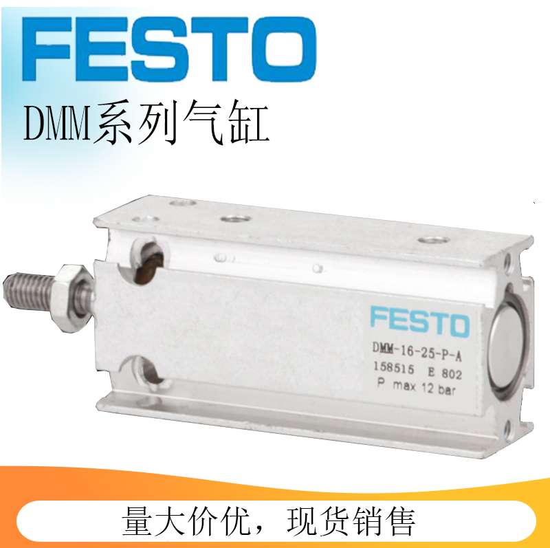 费斯托FESTO气缸DMM/DMML/EMM-10-16-20-5-10-15-20-25-30-40-P-A