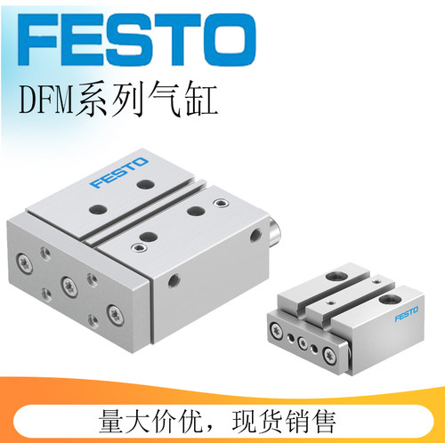 费斯托FESTO三轴气缸DFM12-16-20-25-32-40-50-63-10-20-P-A-GF-K