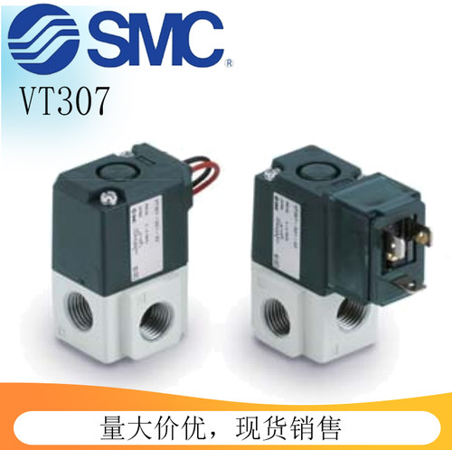 SMC 真空高频电磁阀VT307/317VWYE-5G-5G1-4G1-3D/DO/G/H-01/02