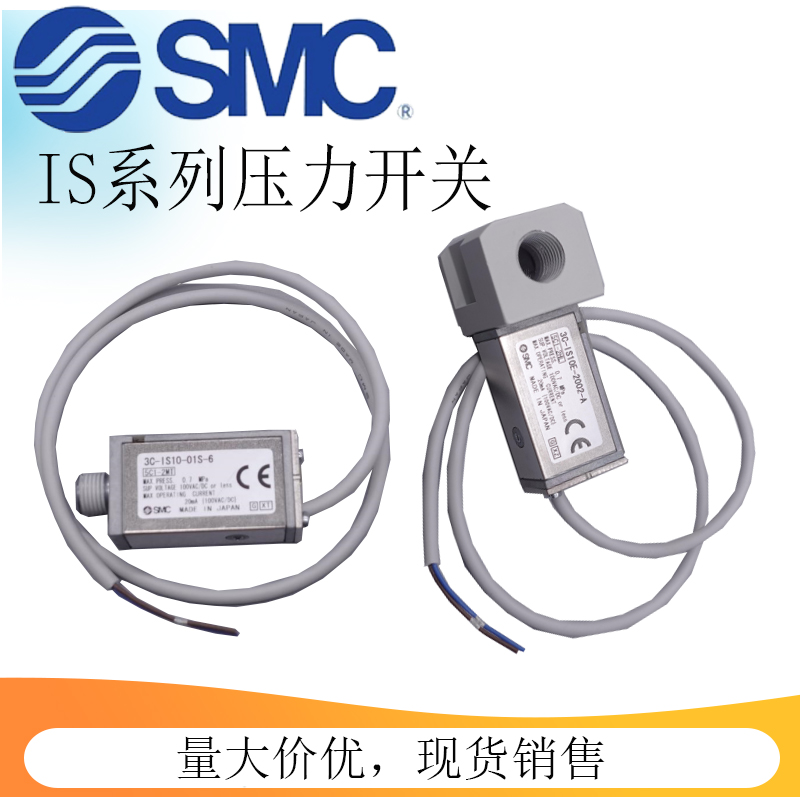 SMC压力开关3C-IS10-01S-6/L 3C-IS10M-30-6-A/3C-IS10E-2002-A