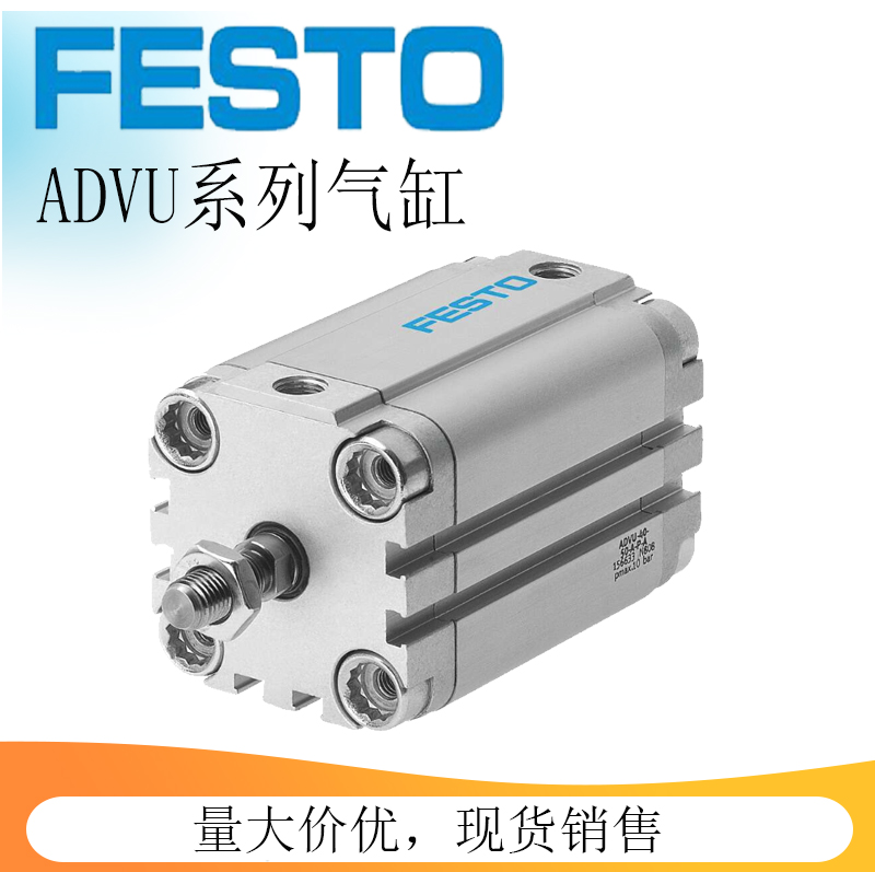 FESTO原装薄型气缸ADVU-12-16-20-25-32-40-50-63-10-15-20-30APA
