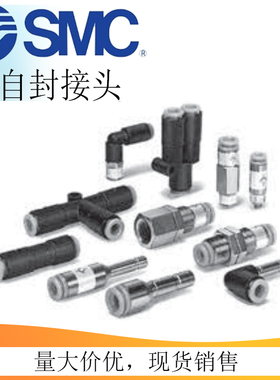 SMC自封式快换接头KC系列KCE/KCH/KCL/KCT04-06-08-M5-01-02-00