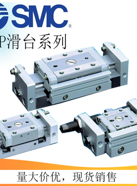 SMC原装气动滑台气缸MXPJ6/MXP6/8/1012/16-5-10-15-20-25/B/C/N