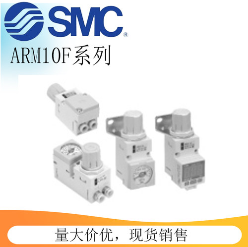 SMC调压阀ARM10-10F1-06-07-08-18BG气动小型集装式减压阀手轮型