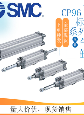 原装SMC气缸CP96SDB/CP96SDD/CP96KDB32/40/50/63/80-50-100-125C