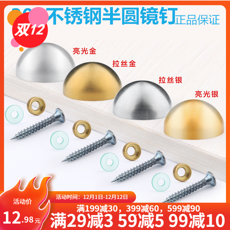 304不锈钢镜钉半球亚克力广告螺丝钉加厚半圆镜钉装饰盖(4个装)
