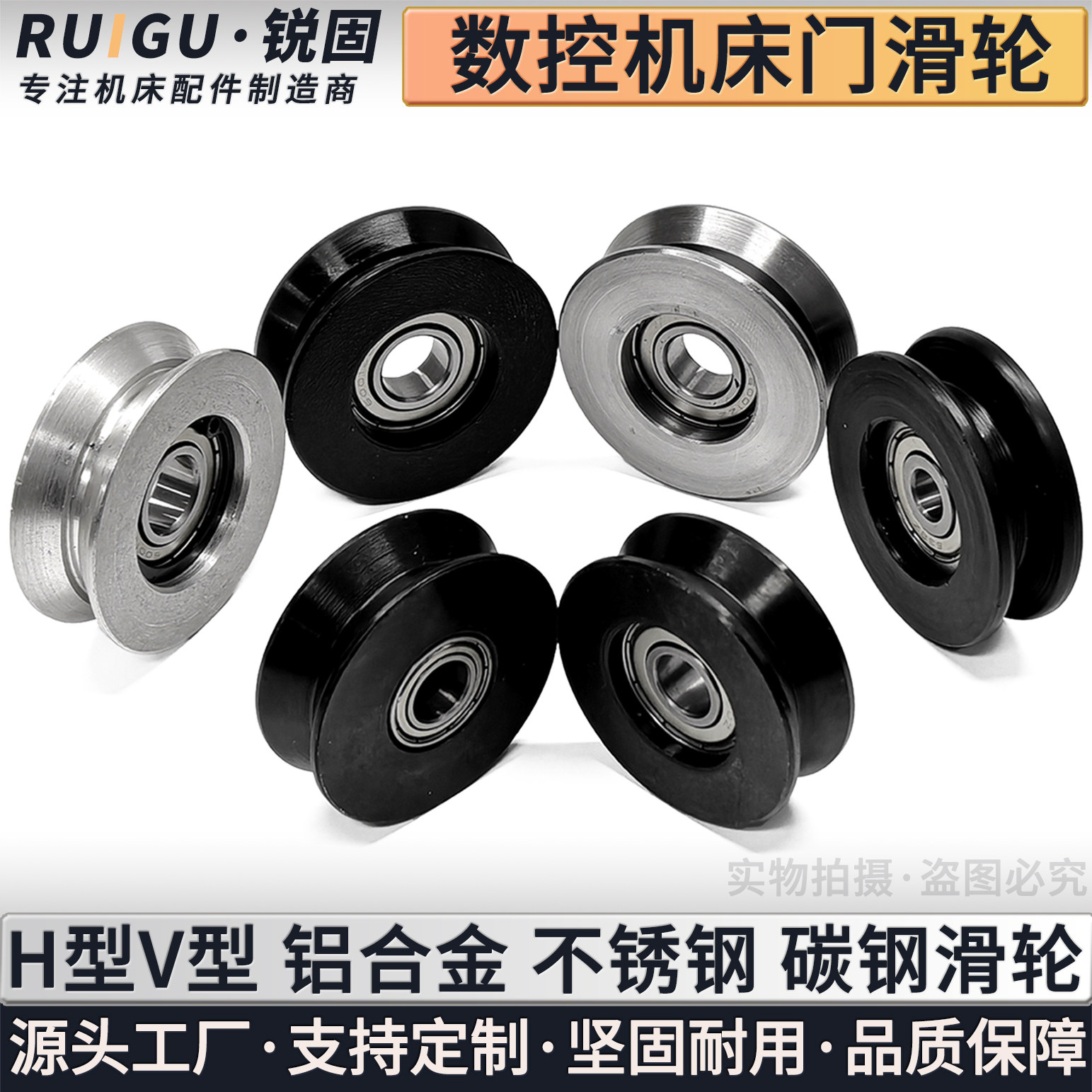 数控车床门滑轮机床门轨道滑轮配件cnc加工中心门v型滑轮轴承滚轮图片