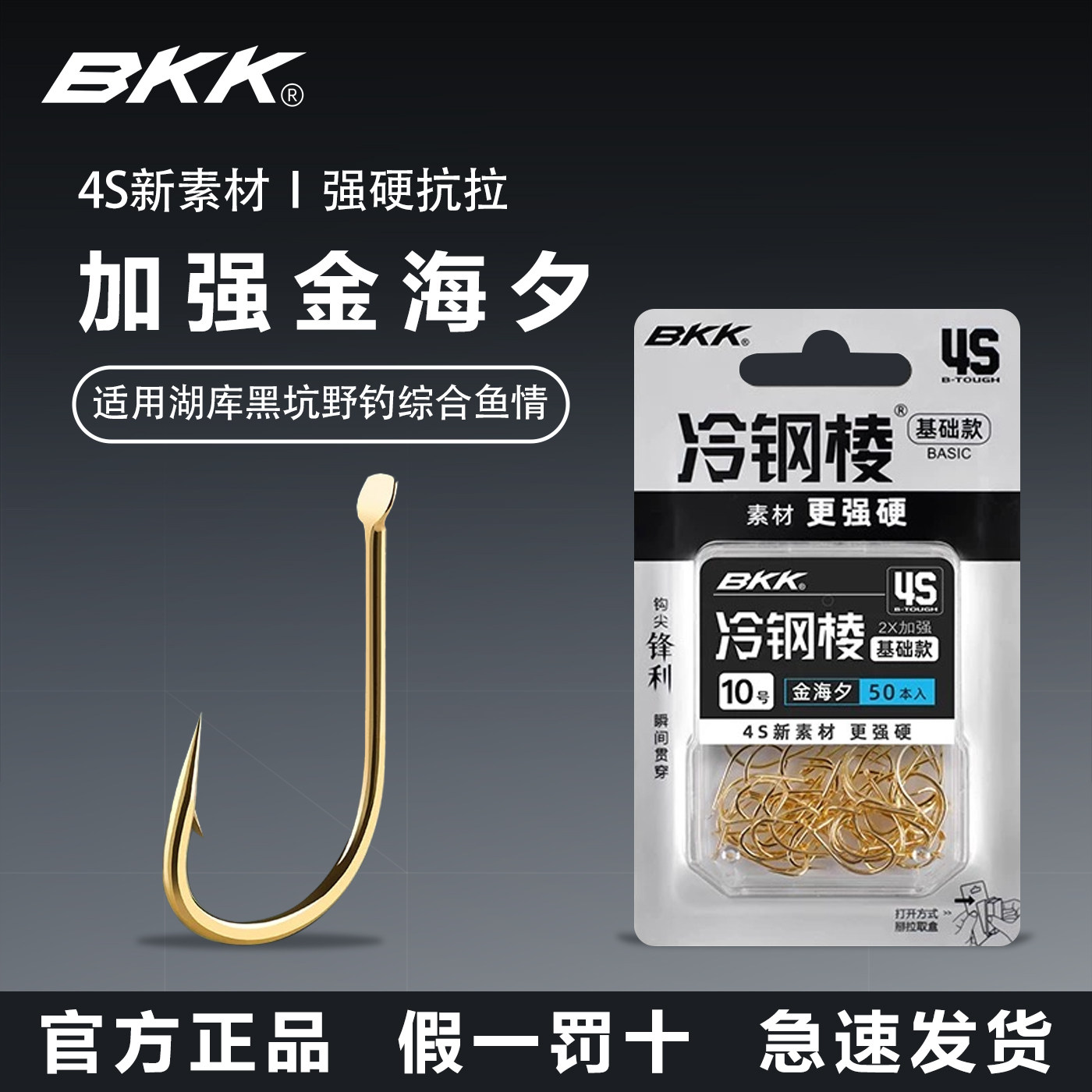 BKK金海夕鱼钩有刺无刺官方正品图片