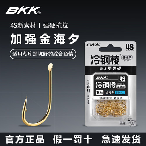 BKK金海夕鱼钩有刺无刺官方正品