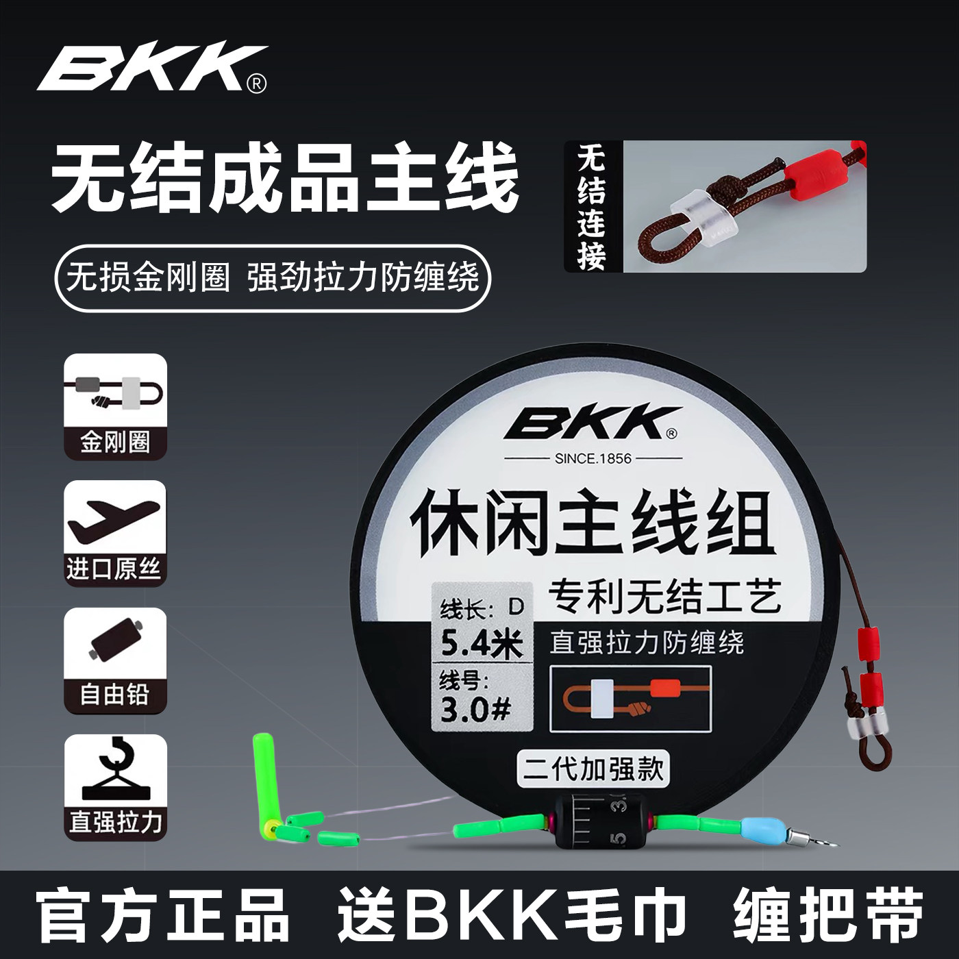 BKK无结主线组成品官方正品套装图片