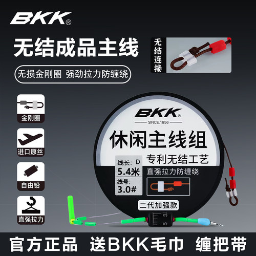 BKK无结主线组成品官方正品套装