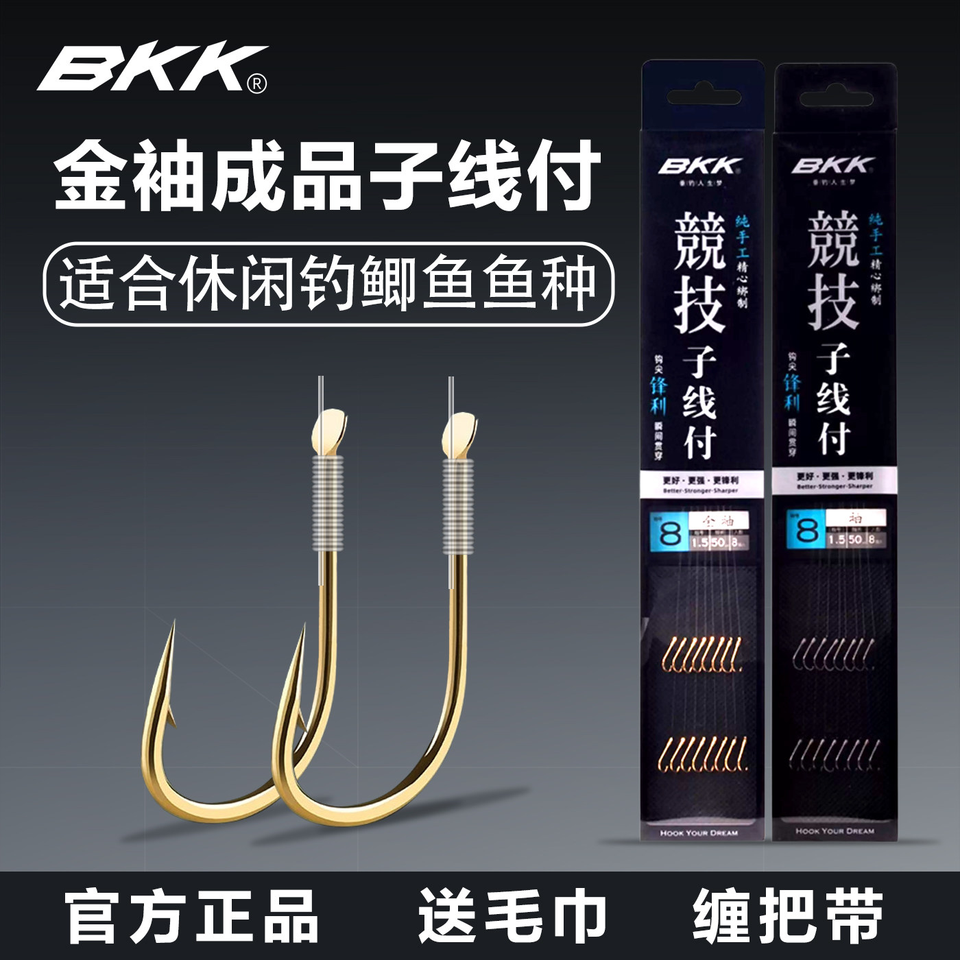 BKK子线双钩成品金袖黑袖子线付图片