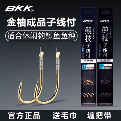BKK子线双钩成品金袖黑袖子线付