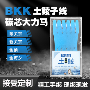 BKK土鲮子线双钩成品新关东鱼钩碳芯大力马鲮关东梅州钓法短子线