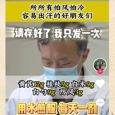 怕风怕冷 容易出汗 黄芪12克桂枝9克白术9克白芍9克防风3克