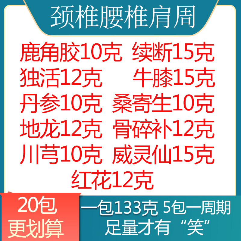 鹿角胶续断独活川牛膝丹参桑寄生地龙骨碎补川芎威灵仙红花