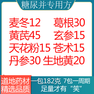 麦冬12葛根30黄芪45玄参15天花粉15苍术15丹参30生地20