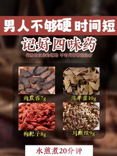 男人硬度差 时间短 肉苁蓉7克淫羊藿10克枸杞子8克川续断9克