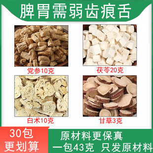 齿痕舌裂纹舌湿气重 党参10克茯苓20克白术10克甘草3克