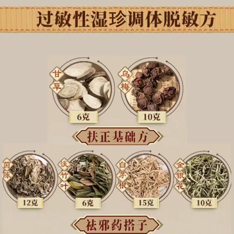调体脱敏方甘草6克乌梅10克茵陈12克淡竹叶6克白茅根15克金银花10