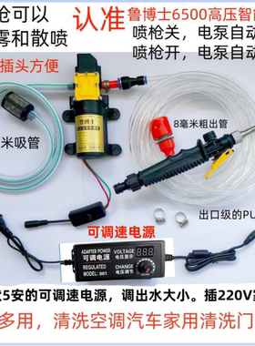 220V空调清洗机洗车器清洗设备家庭清洗增压隔膜泵可以调出水大小