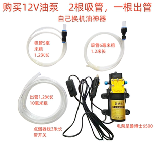 鲁博士电动抽油泵抽油器12v汽车抽机油水泵柴油自吸机油抽油神器