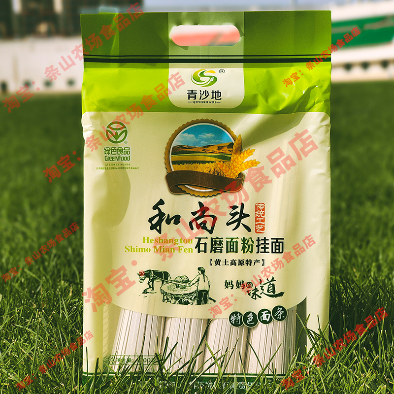 甘肃青沙地和尚头韭叶宽挂面石磨面粉制作和尚头细挂面近手擀面条