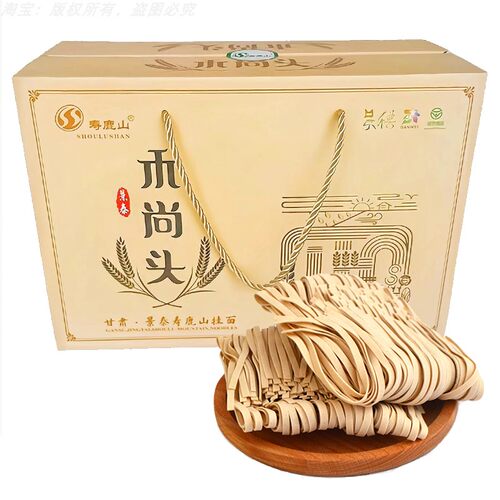 无防腐剂和尚头面甘肃挂面寿鹿山