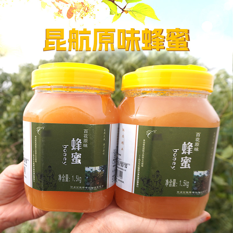 甘肃白银景泰百花原味蜂蜜1.5kg/瓶子