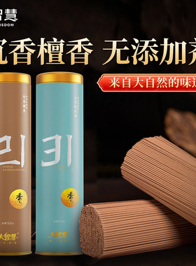 大智慧沉香线香龙涎无烟檀香熏香家用室内礼佛供香天然鹅梨帐中香