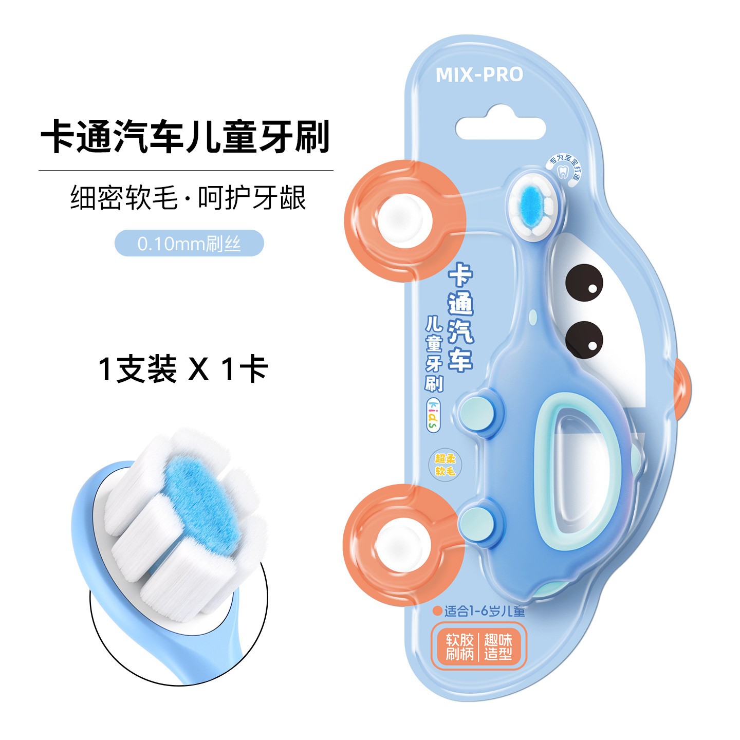 小汽车儿童宝宝幼儿1-6岁卡通可爱男孩汽车护齿乳牙训练软毛牙刷