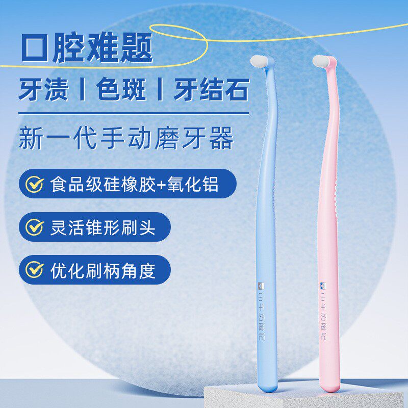牙渍牙垢色斑牙结石烟渍抛光亮白清洁护齿手动磨牙器牙齿清洁刷