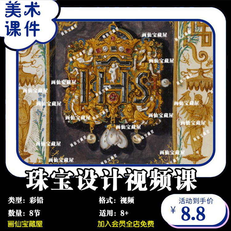 珠宝首饰设计自学视频教程绘图课程资料写生图片临摹参考素材