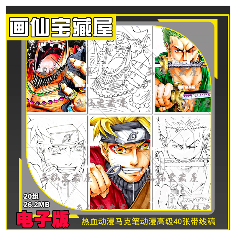 热血动漫男生系列马克笔动漫高级40张带线稿电子版高清临摹图片