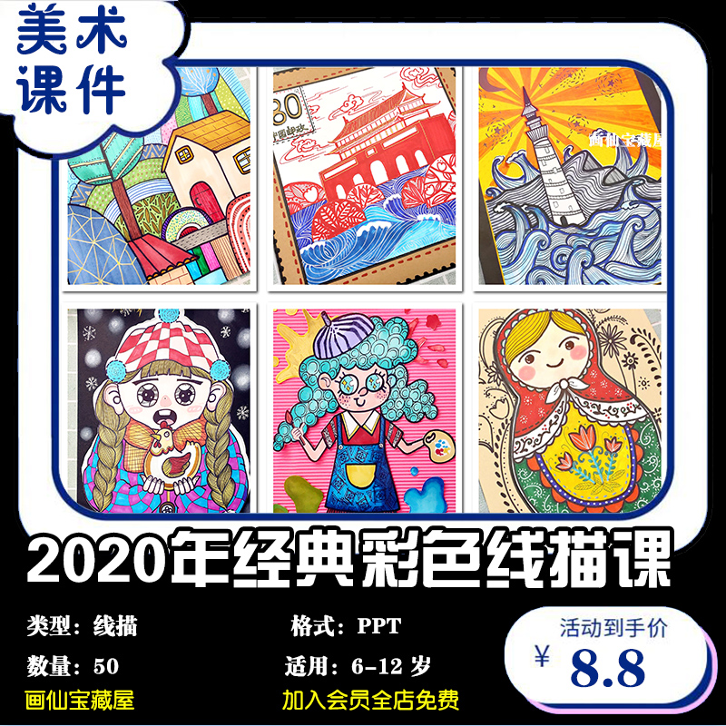 2020年创意少儿美术彩色线描50节PPT美术课件线描课程备课资料-封面