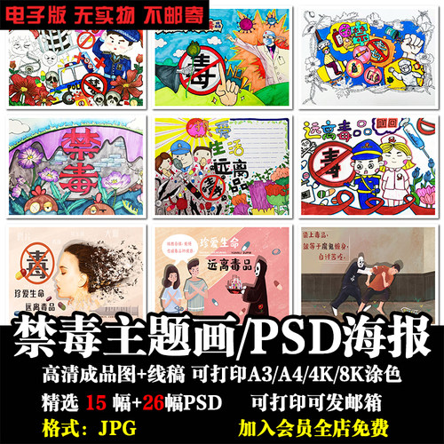 远离毒品珍爱生命儿童画国际禁毒日电子版可打印线稿涂色绘画素材