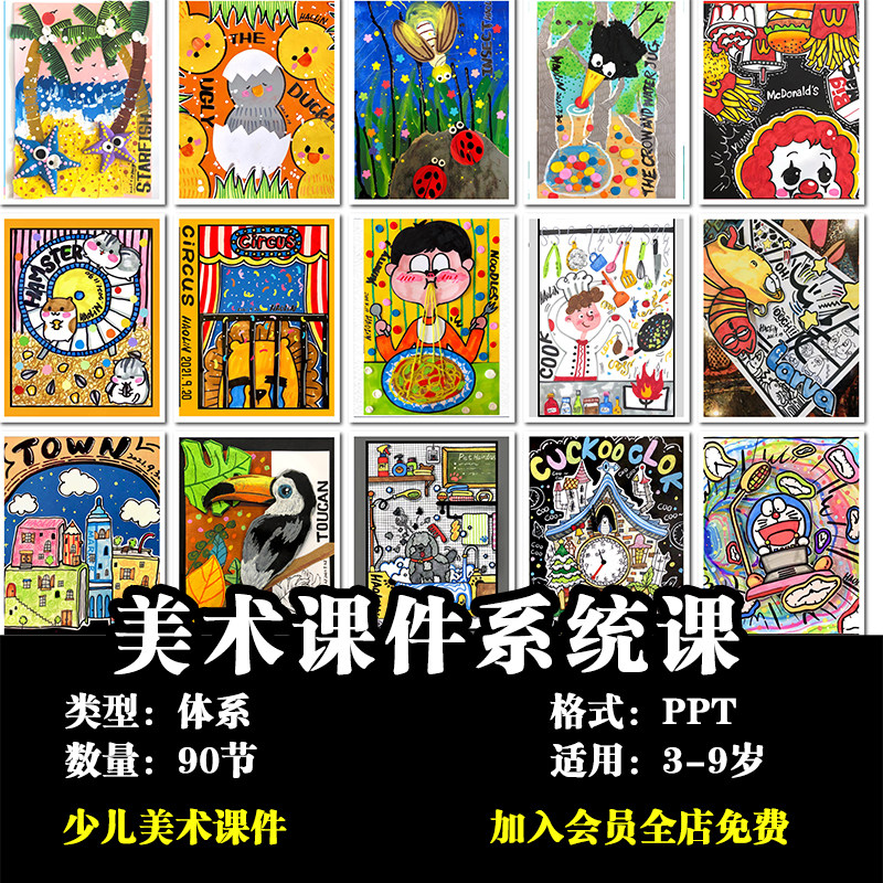 少儿童创意美术 3-9岁6个年设计素材/源文件