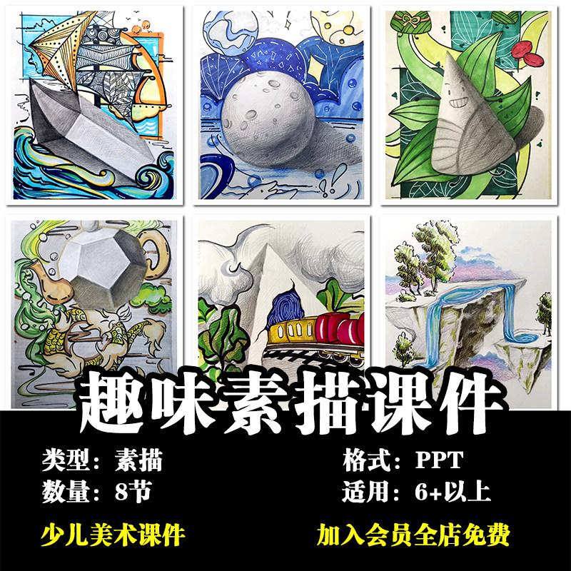 少儿童创意美术趣味素描培训机构设计素材/源文件