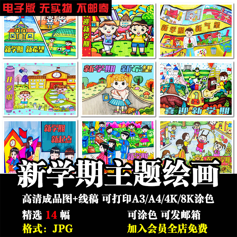 新学期新气象新希望新起点学生开学季绘画线稿电子版打印涂色素材