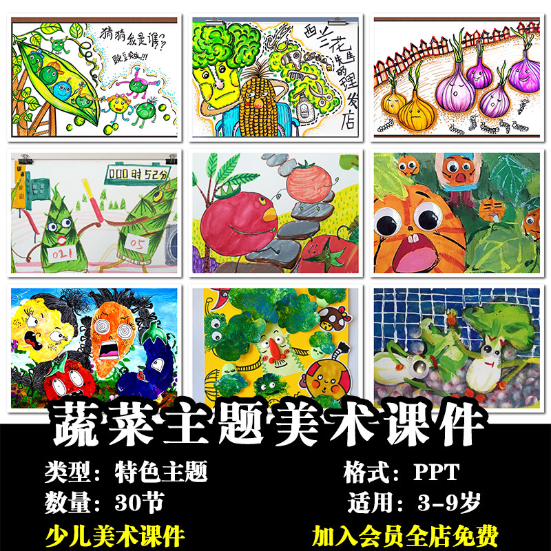 少儿童创意美术蔬菜主题美术绘画课件ppt胡萝卜番茄丝瓜洋葱竹笋
