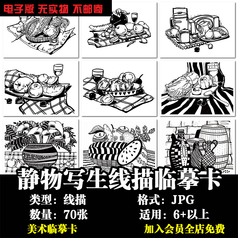 写生静物线描图片画室培训参考学习范画高清可打印电子版临摹素材