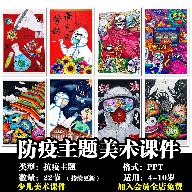 少儿童创意美术疫情防控ppt-绘画抗击抗疫核酸防疫英雄主题画课件